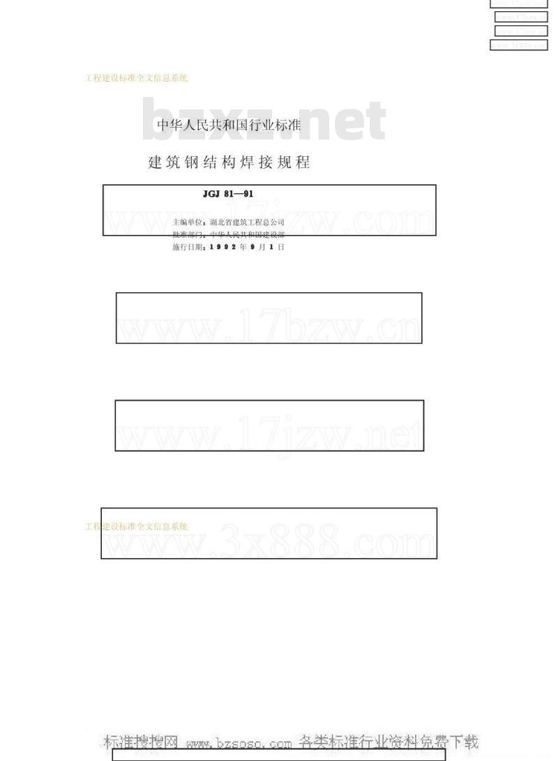 JGJ 81-1991 建筑钢结构焊接规程JGJ81-91