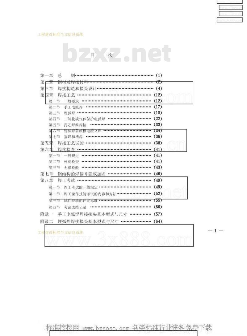 JGJ 81-1991 建筑钢结构焊接规程JGJ81-91