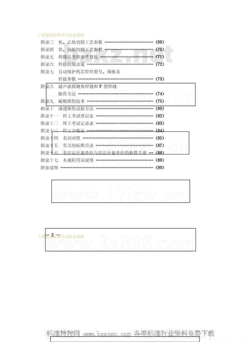 JGJ 81-1991 建筑钢结构焊接规程JGJ81-91