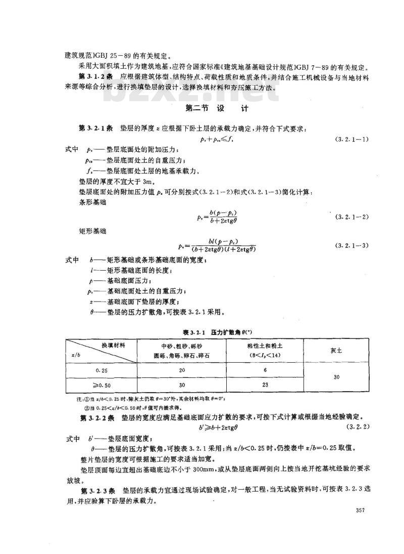 JGJ 79-1991 建筑地基处理技术规范JGJ79-91