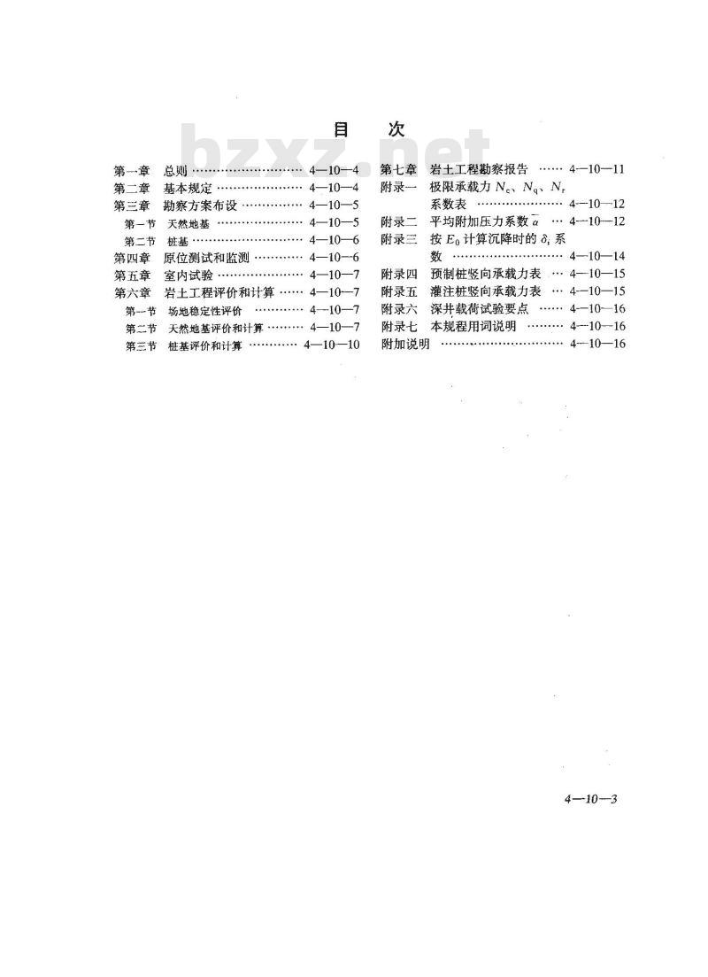 JGJ 72-1990 高层建筑岩土工程勘察规程JGJ72-90