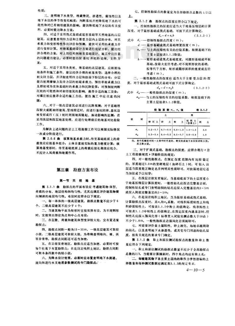 JGJ 72-1990 高层建筑岩土工程勘察规程JGJ72-90