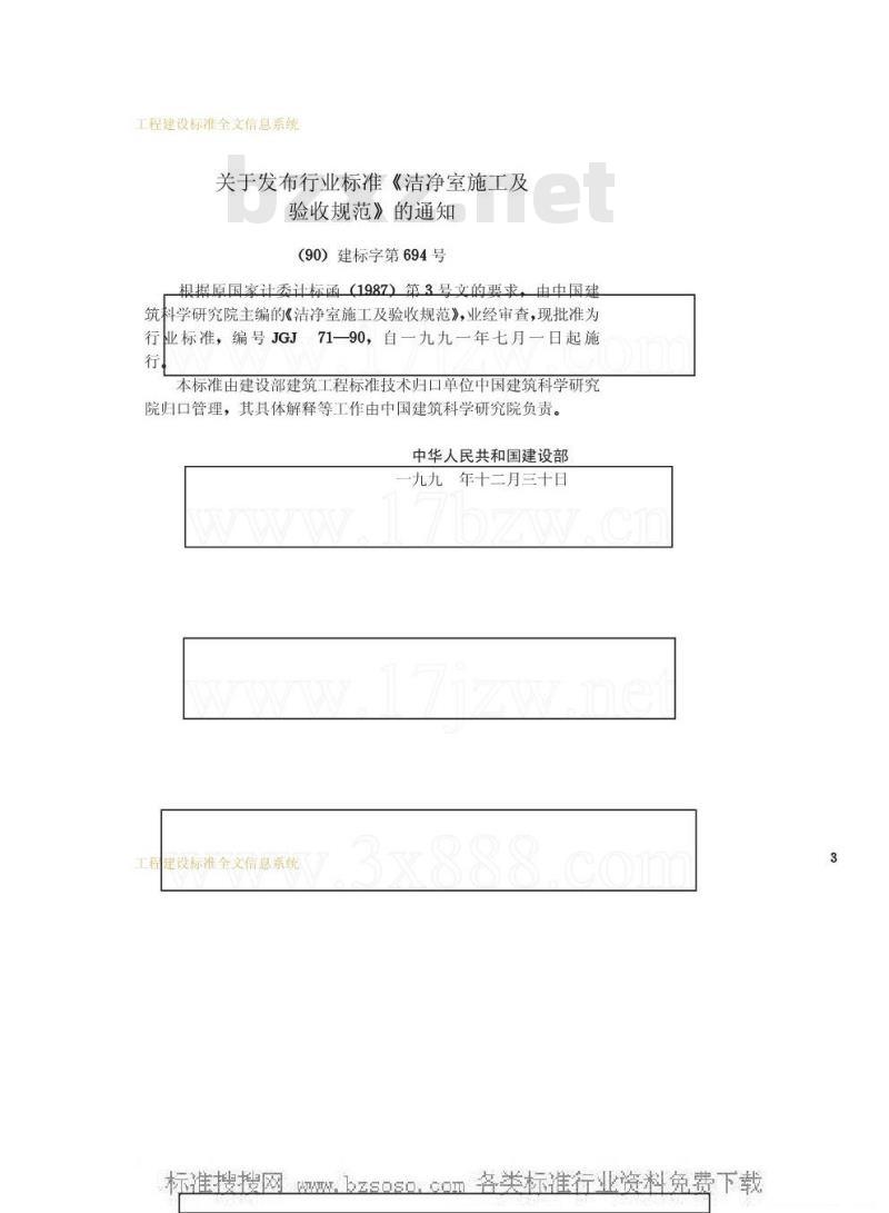 JGJ 71-1990 洁净室施工及验收规范