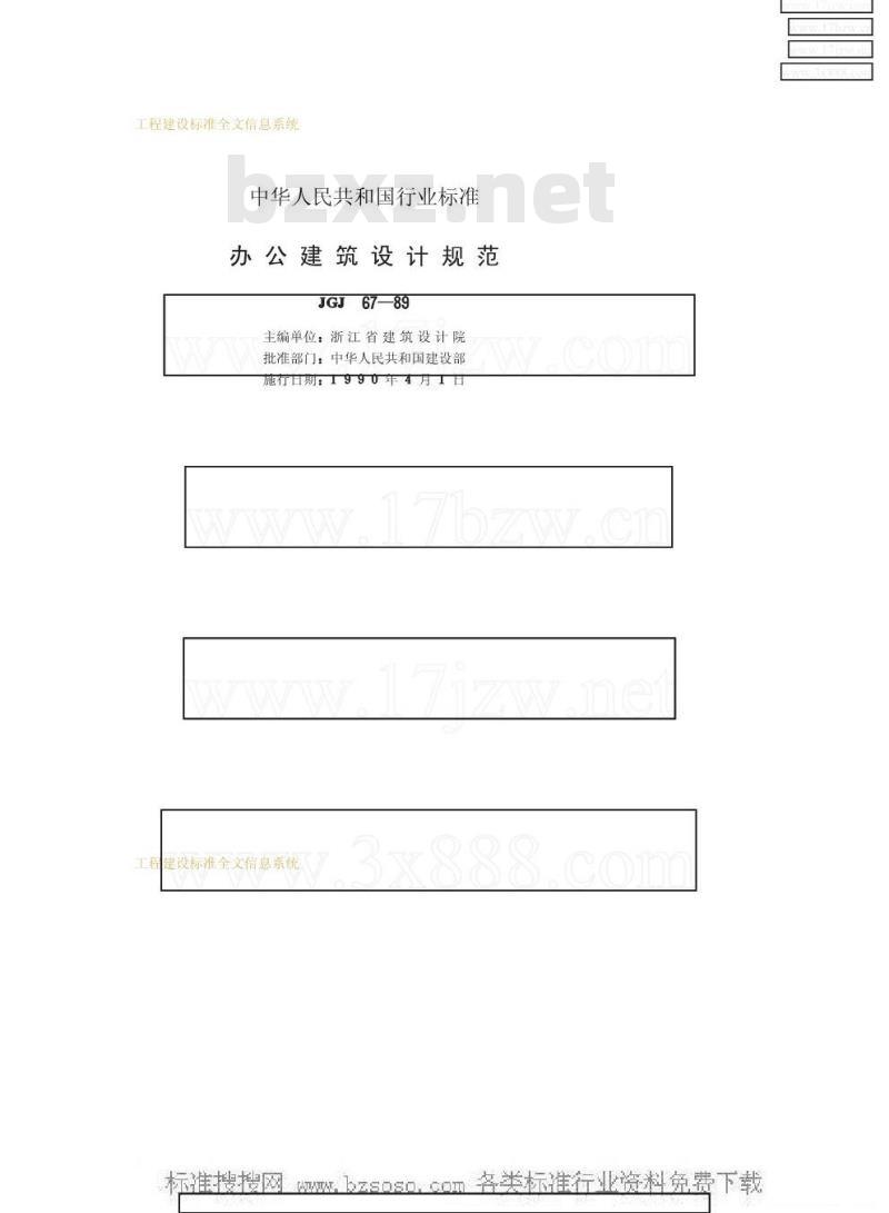 JGJ 67-1989 办公建筑设计规范JGJ67-89