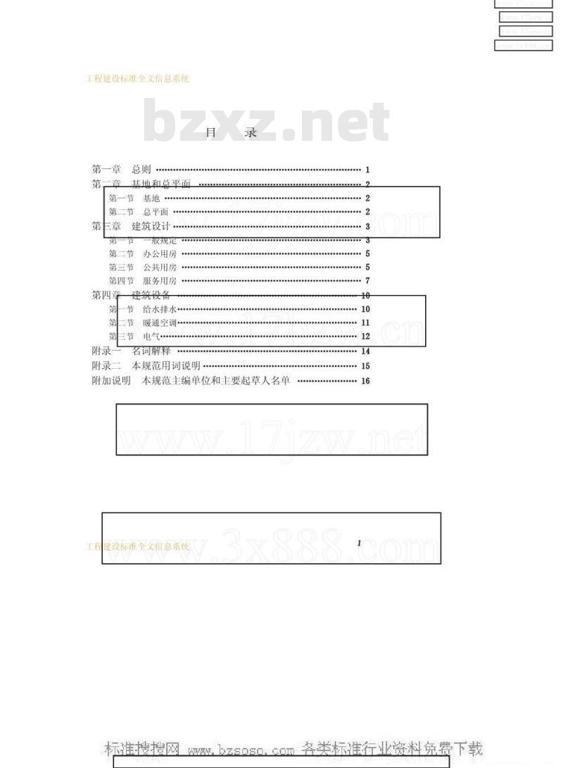 JGJ 67-1989 办公建筑设计规范JGJ67-89