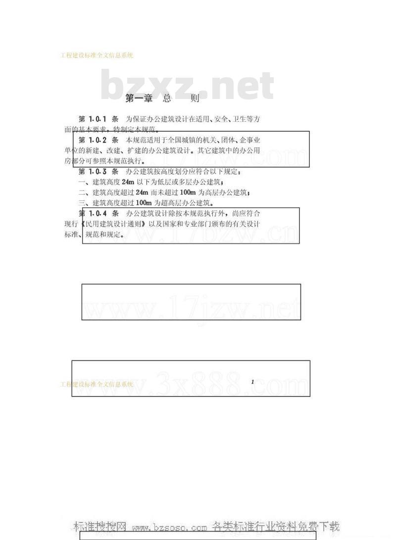 JGJ 67-1989 办公建筑设计规范JGJ67-89