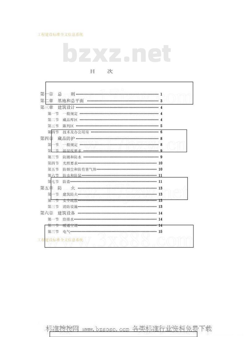 JGJ 66-1991 博物馆建筑设计规范