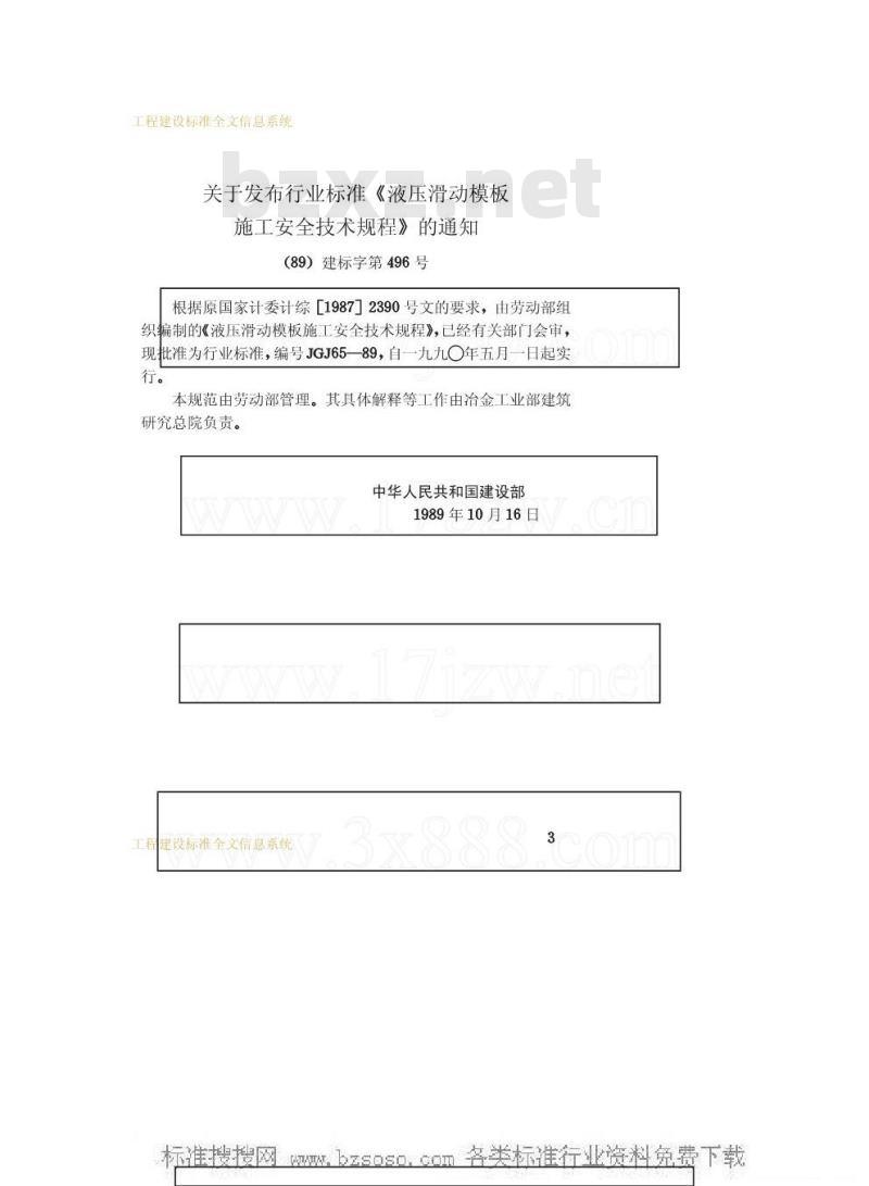 JGJ 65-1989 液压滑动模板施工安全技术规程