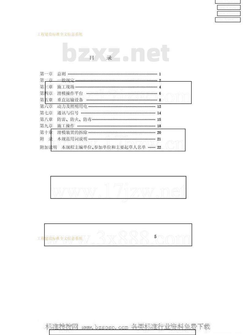 JGJ 65-1989 液压滑动模板施工安全技术规程