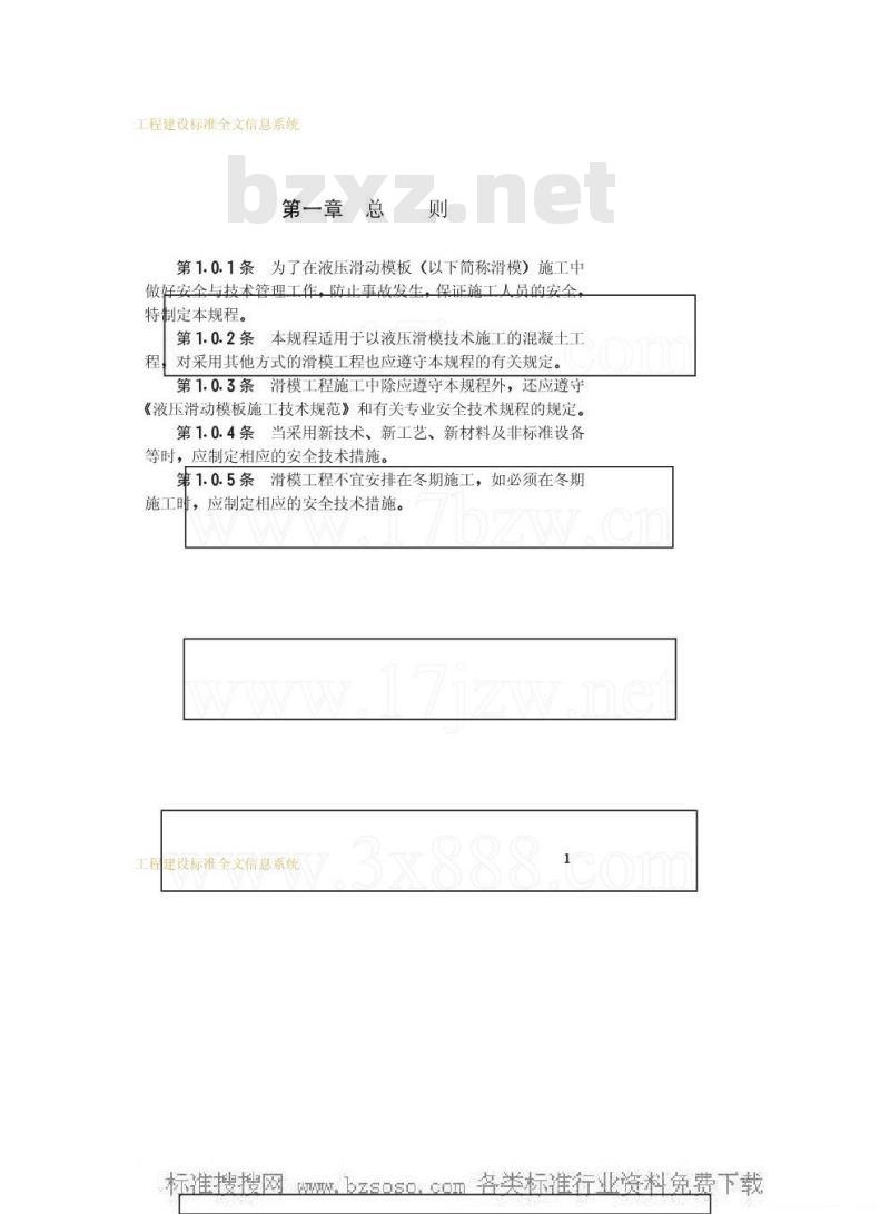 JGJ 65-1989 液压滑动模板施工安全技术规程
