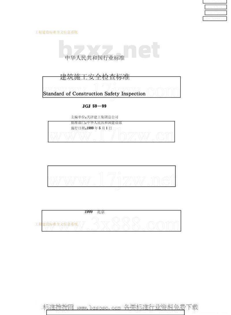 JGJ 59-1999 建筑施工安全检查标准