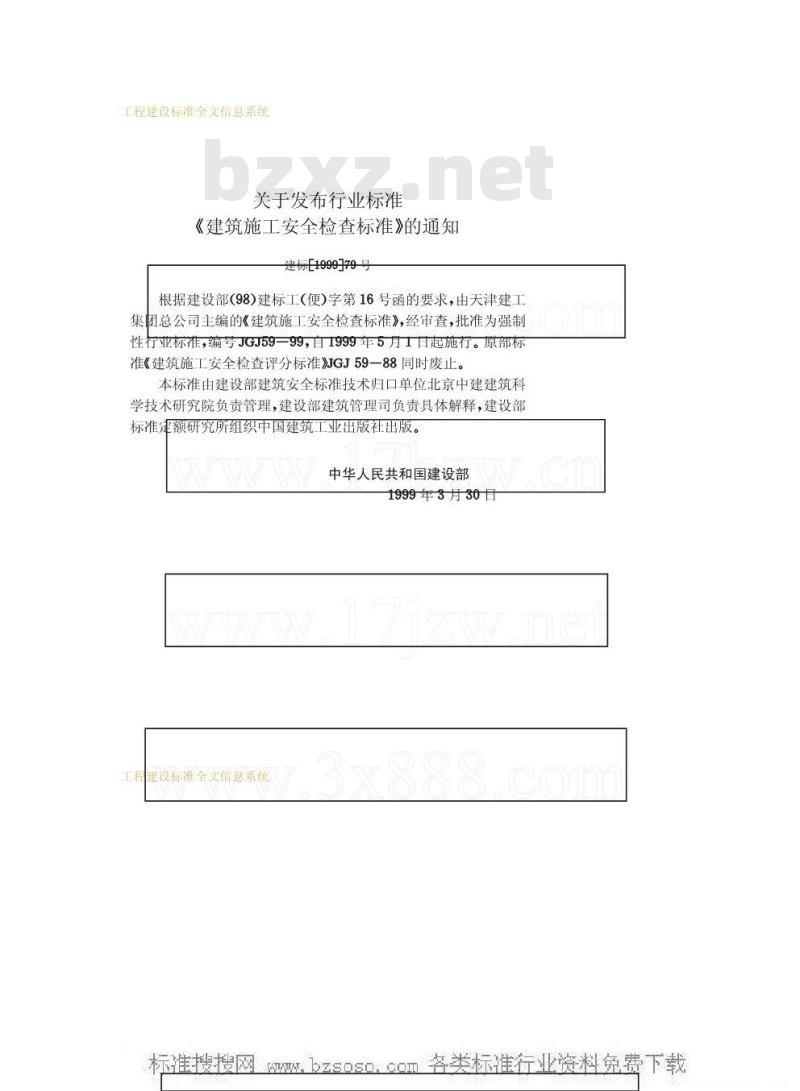 JGJ 59-1999 建筑施工安全检查标准