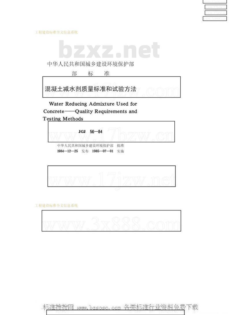 JGJ 56-1984 混凝土减水剂质量标准和试验方法