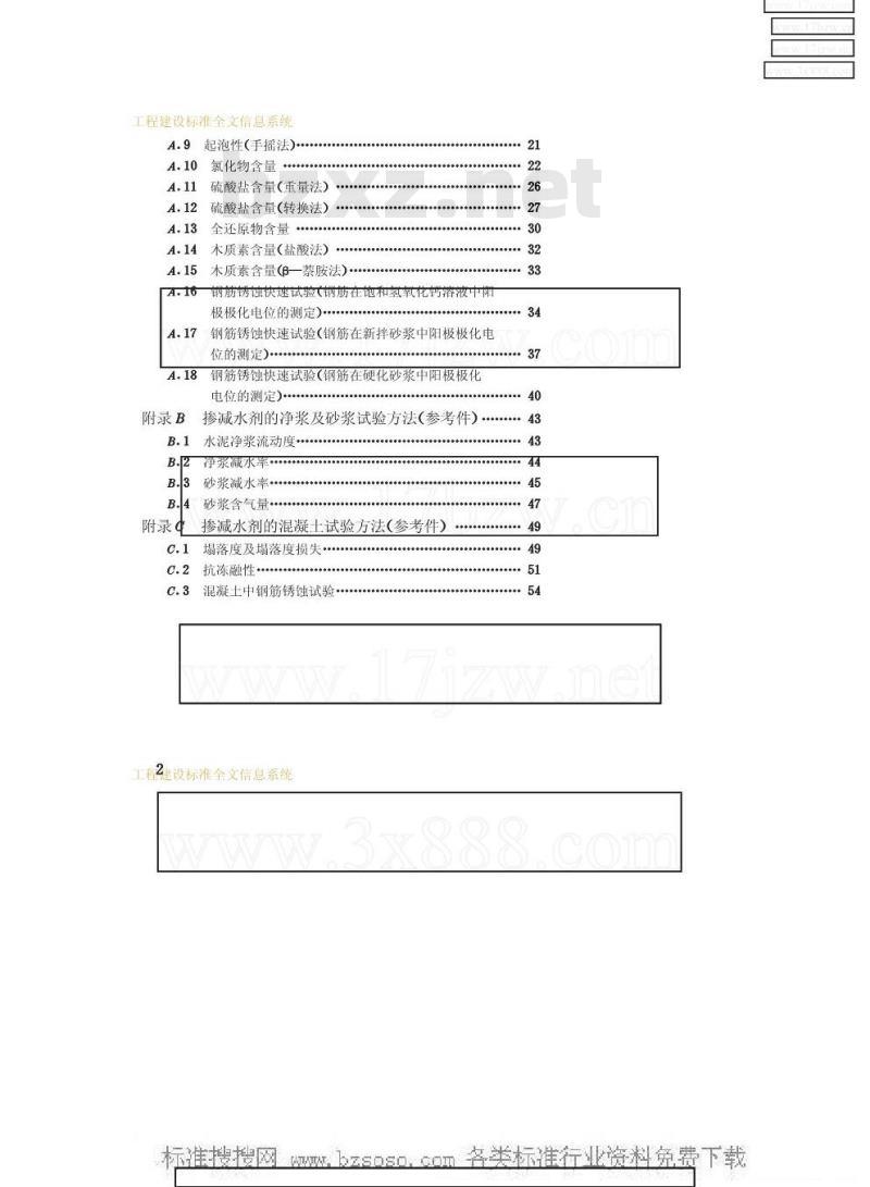 JGJ 56-1984 混凝土减水剂质量标准和试验方法