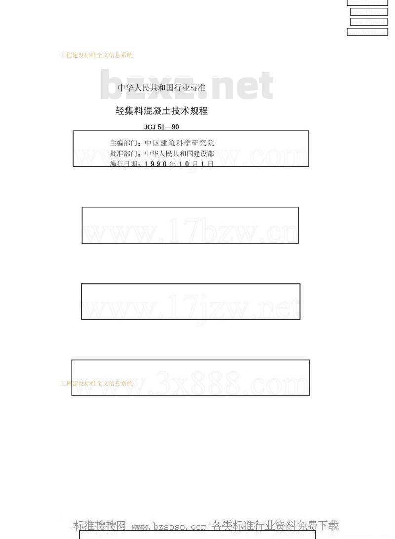 JGJ 51-1990 轻集料混凝土技术规程JGJ51-90