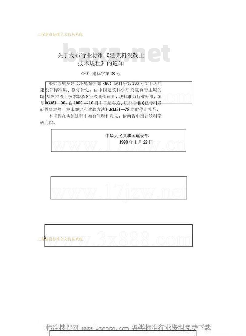 JGJ 51-1990 轻集料混凝土技术规程JGJ51-90