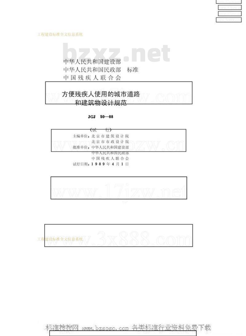 JGJ 50-1988 方便残疾人使用的城市道路和建筑物设计规范JGJ50-88