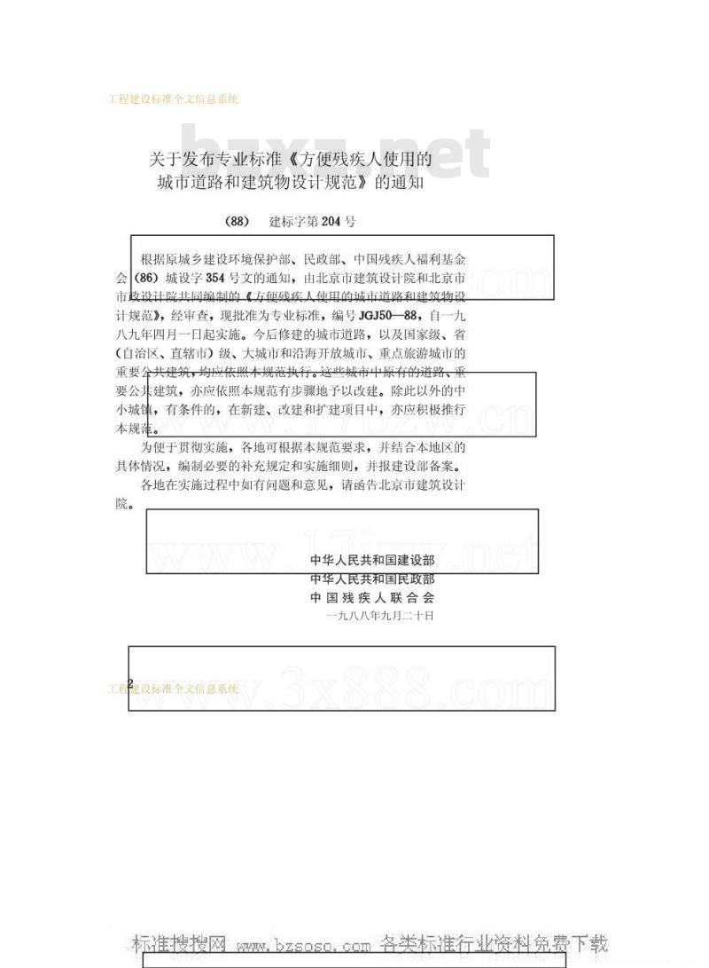 JGJ 50-1988 方便残疾人使用的城市道路和建筑物设计规范JGJ50-88