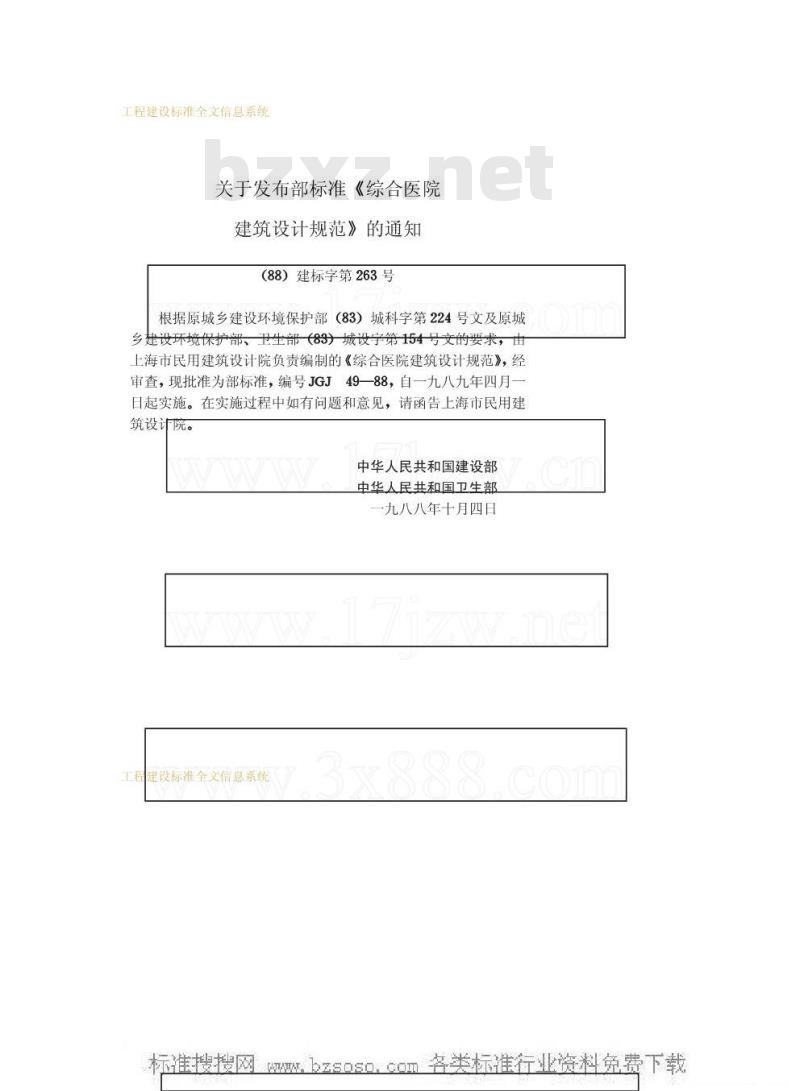JGJ 49-1988 综合医院建筑设计规范