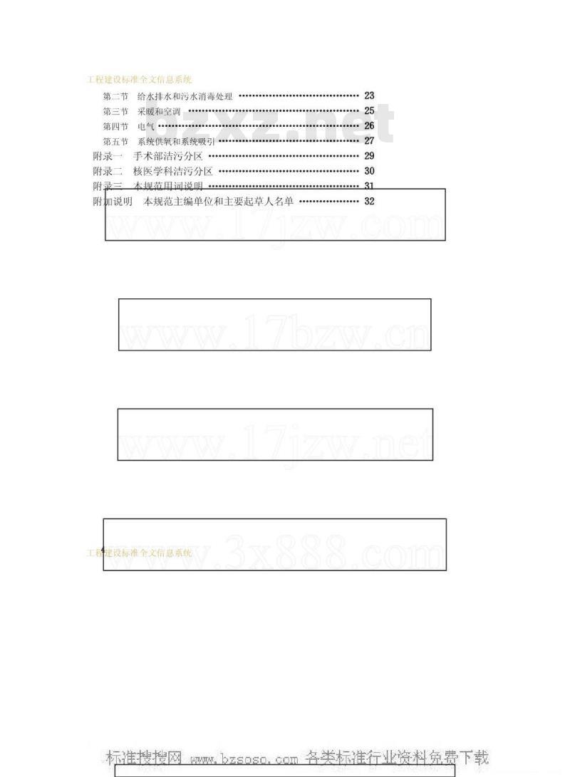 JGJ 49-1988 综合医院建筑设计规范