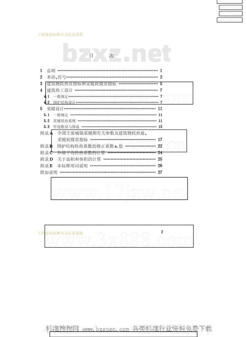 JGJ 26-1995 民用建筑节能设计标准