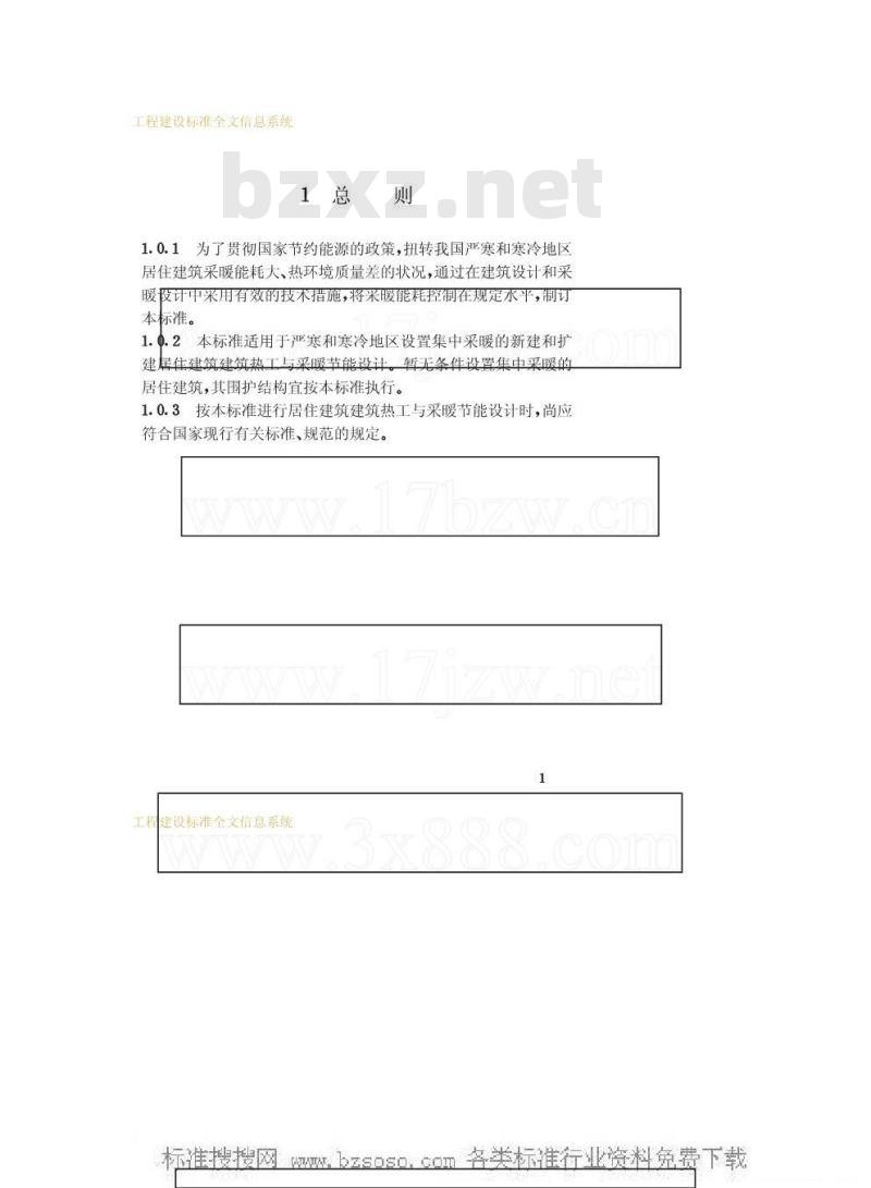 JGJ 26-1995 民用建筑节能设计标准