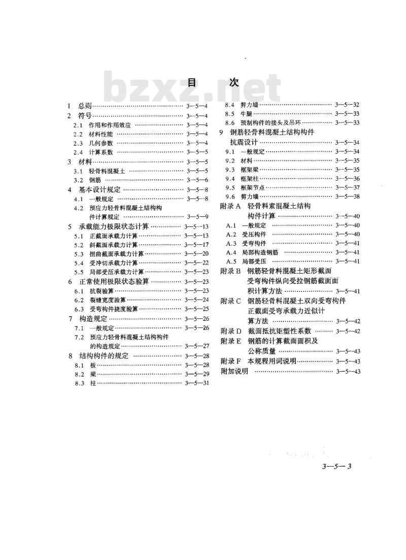 JGJ 12-1999 轻骨料混凝土结构设计规程JGJ12-99