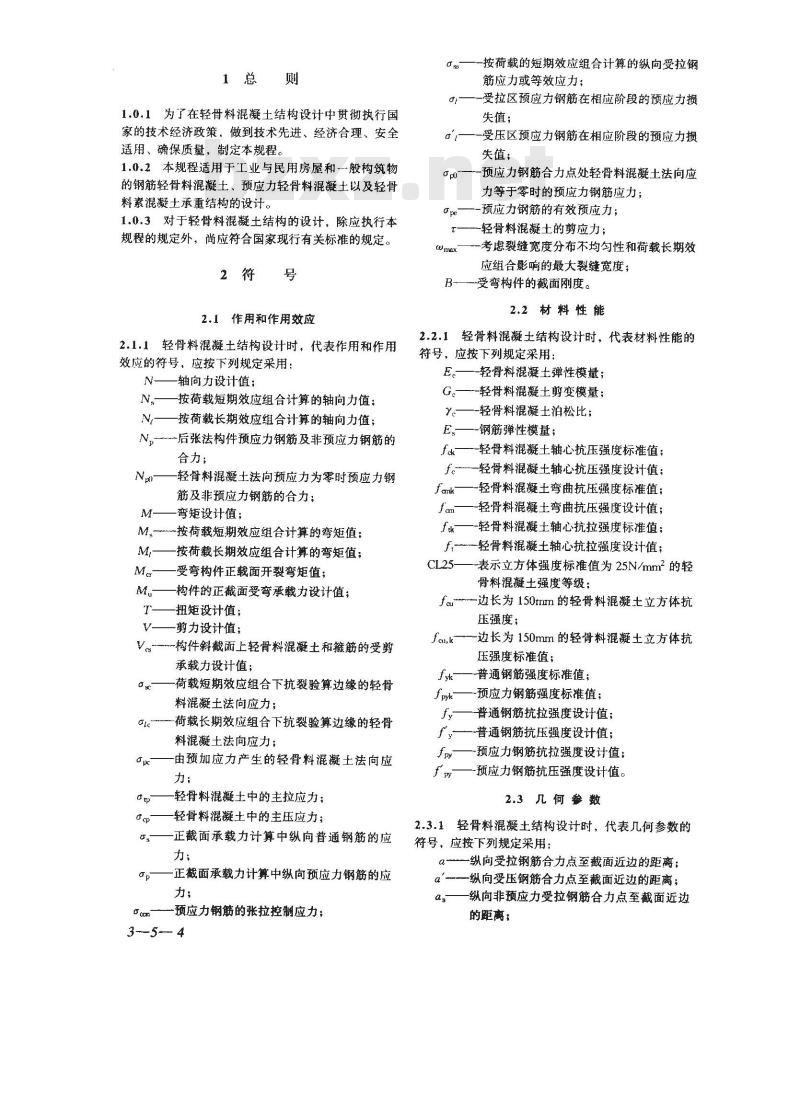 JGJ 12-1999 轻骨料混凝土结构设计规程JGJ12-99