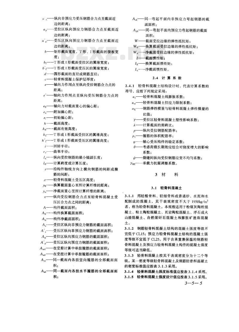 JGJ 12-1999 轻骨料混凝土结构设计规程JGJ12-99
