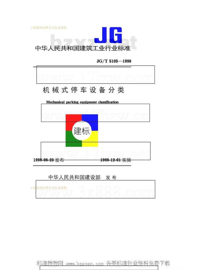 JG/T 5105-1998 机械式停车设备分类