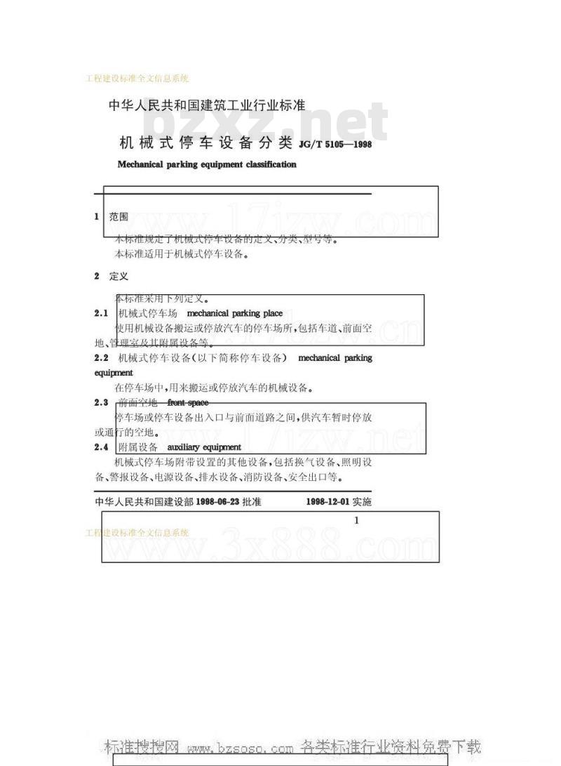 JG/T 5105-1998 机械式停车设备分类