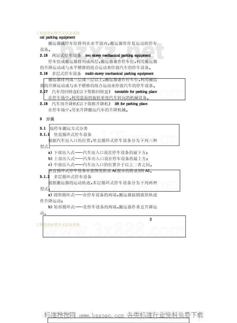 JG/T 5105-1998 机械式停车设备分类