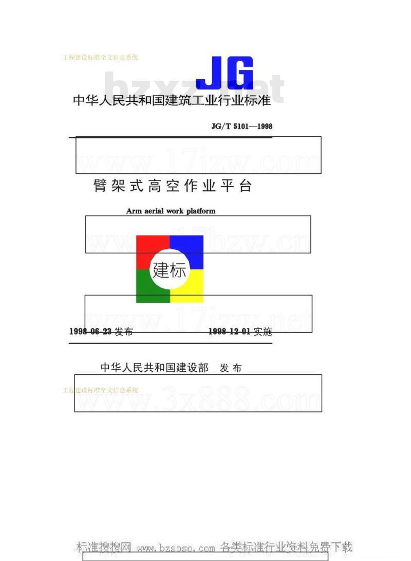 JG/T 5101-1998 臂架式高空作业平台