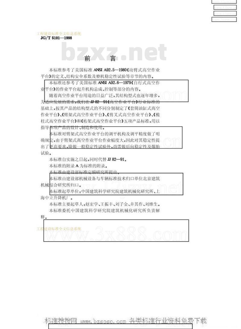 JG/T 5101-1998 臂架式高空作业平台