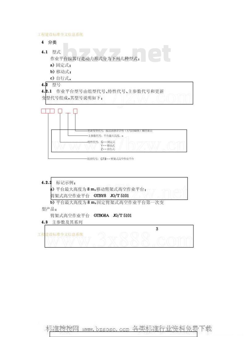 JG/T 5101-1998 臂架式高空作业平台
