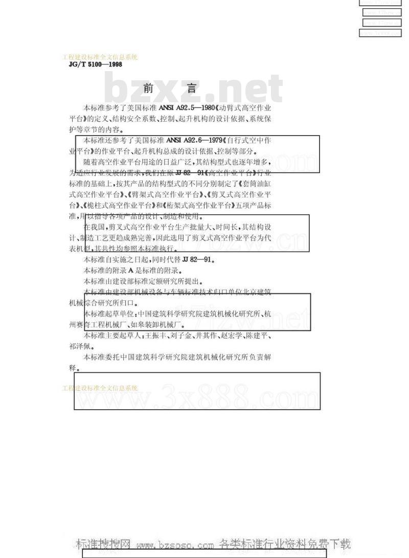 JG/T 5100-1998 剪叉式高空作业平台