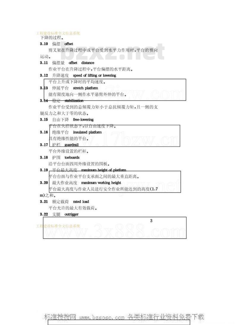 JG/T 5100-1998 剪叉式高空作业平台