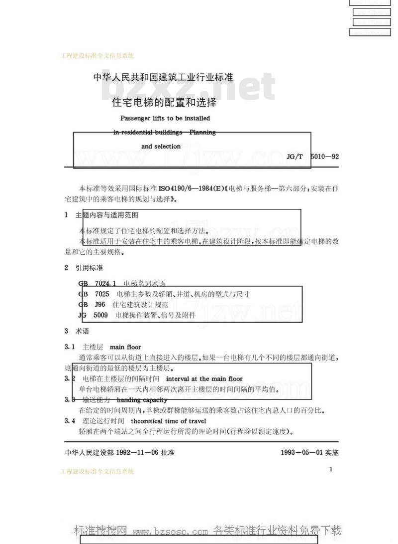 JG/T 5010-1992 住宅电梯的配置和选择