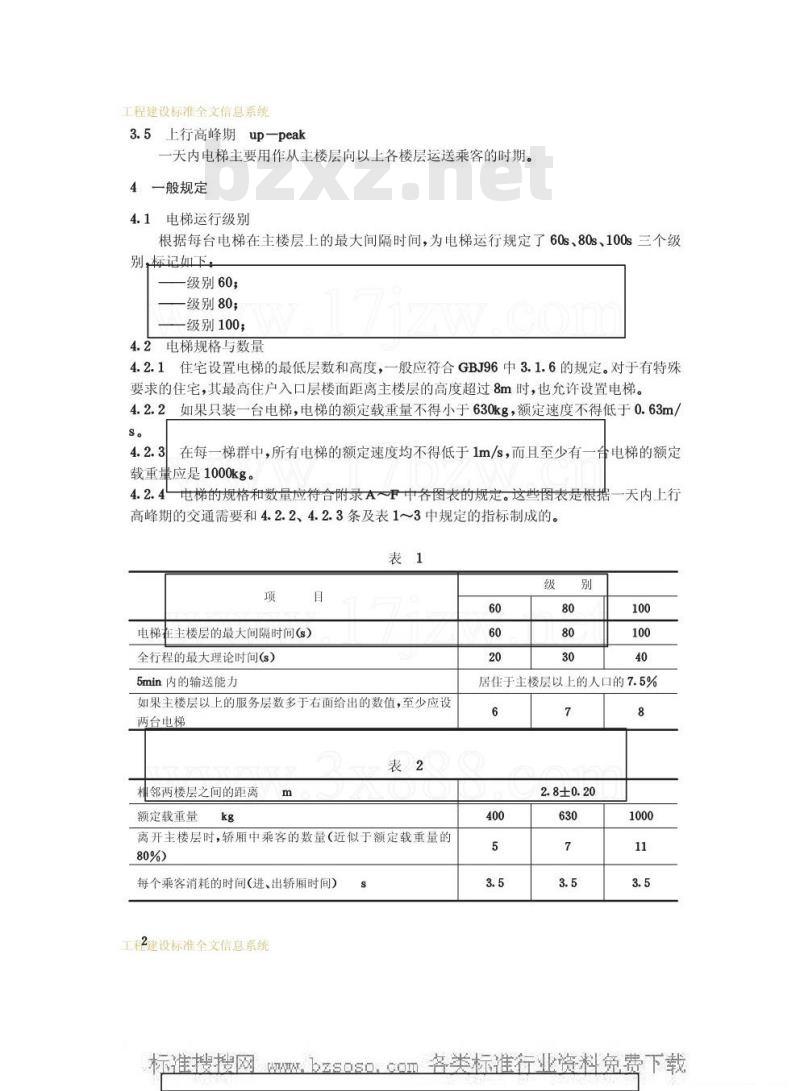 JG/T 5010-1992 住宅电梯的配置和选择
