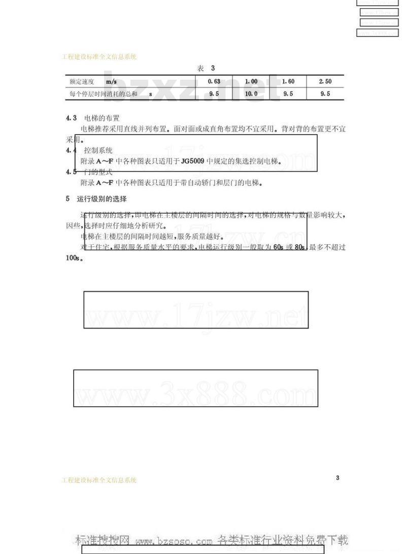 JG/T 5010-1992 住宅电梯的配置和选择