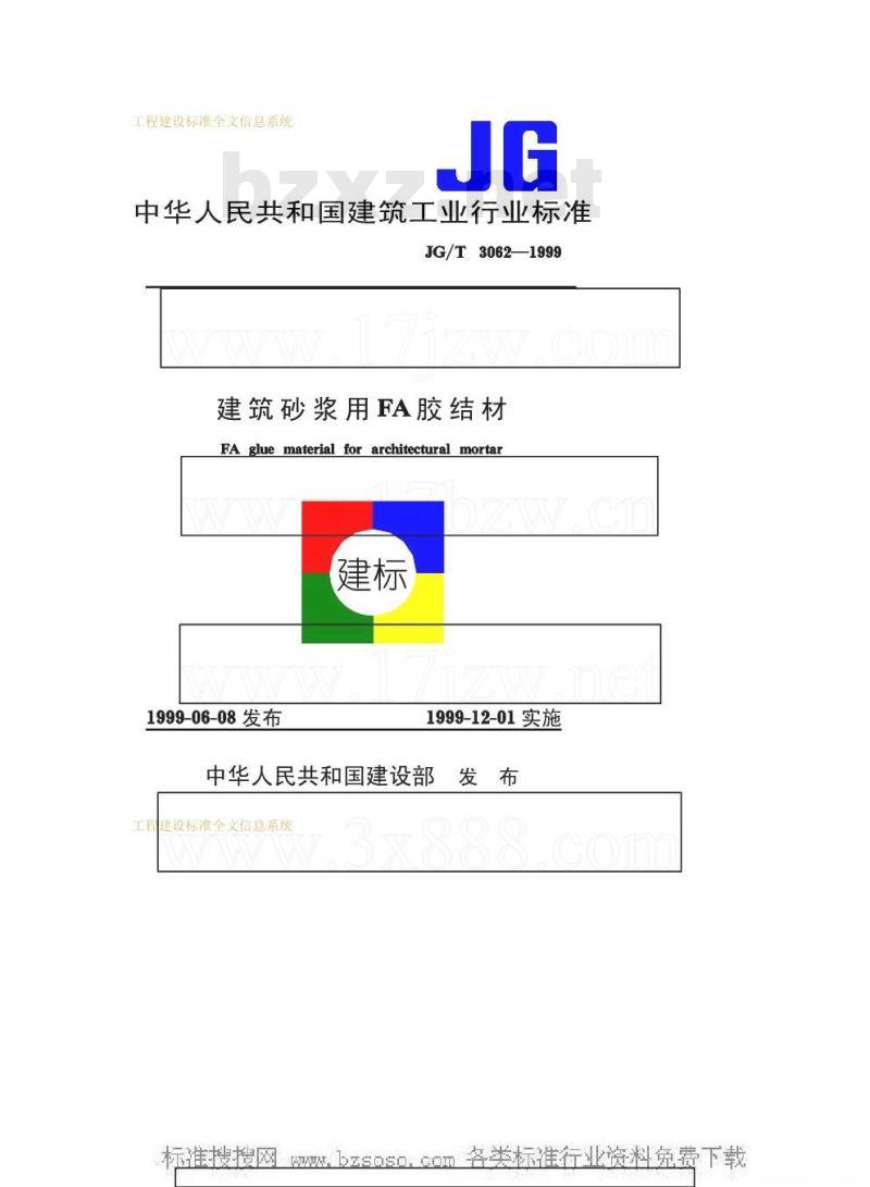 JG/T 3062-1999 建筑砂浆用FA胶结材