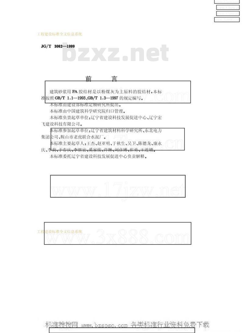 JG/T 3062-1999 建筑砂浆用FA胶结材