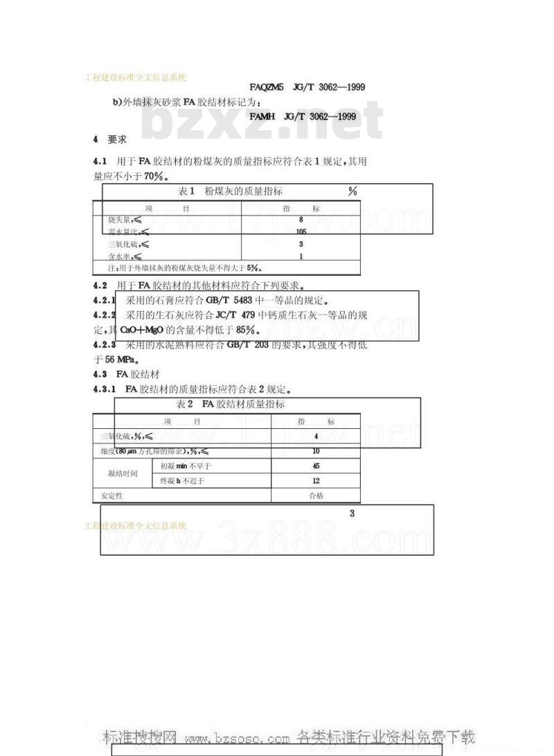 JG/T 3062-1999 建筑砂浆用FA胶结材