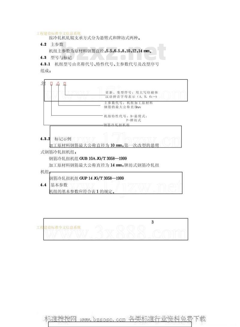 JG/T 3058-1999 钢筋冷轧扭机组