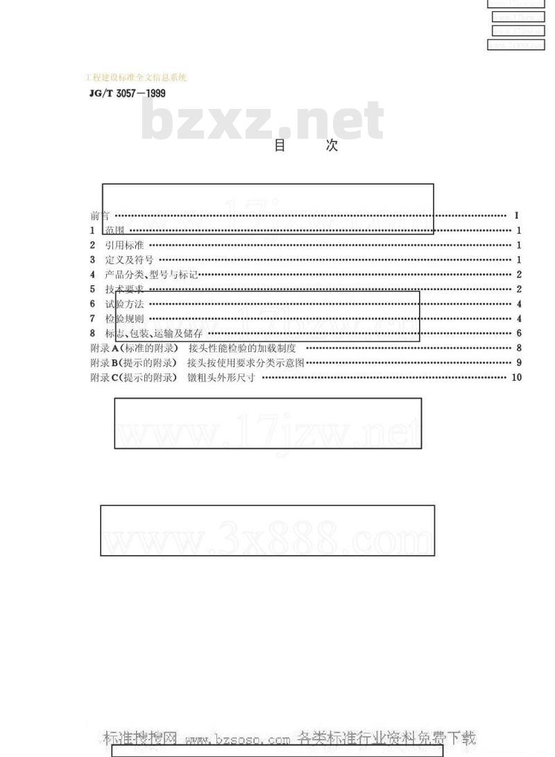 JG/T 3057-1999 镦粗直螺纹钢筋接头JG/T3057-1999