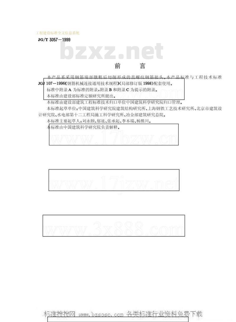 JG/T 3057-1999 镦粗直螺纹钢筋接头JG/T3057-1999
