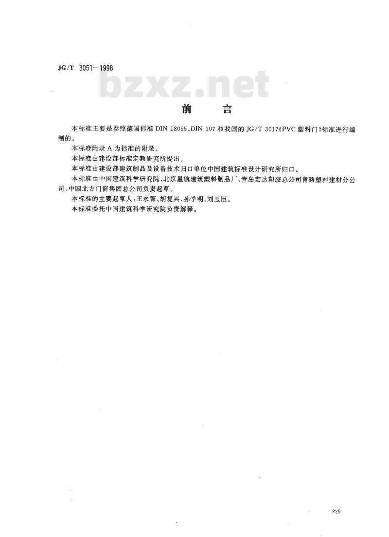 JG/T 3051-1998 PVC塑料地弹簧门JG/T3051-1998