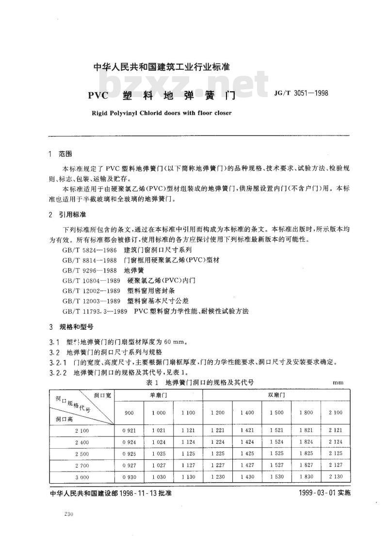 JG/T 3051-1998 PVC塑料地弹簧门JG/T3051-1998