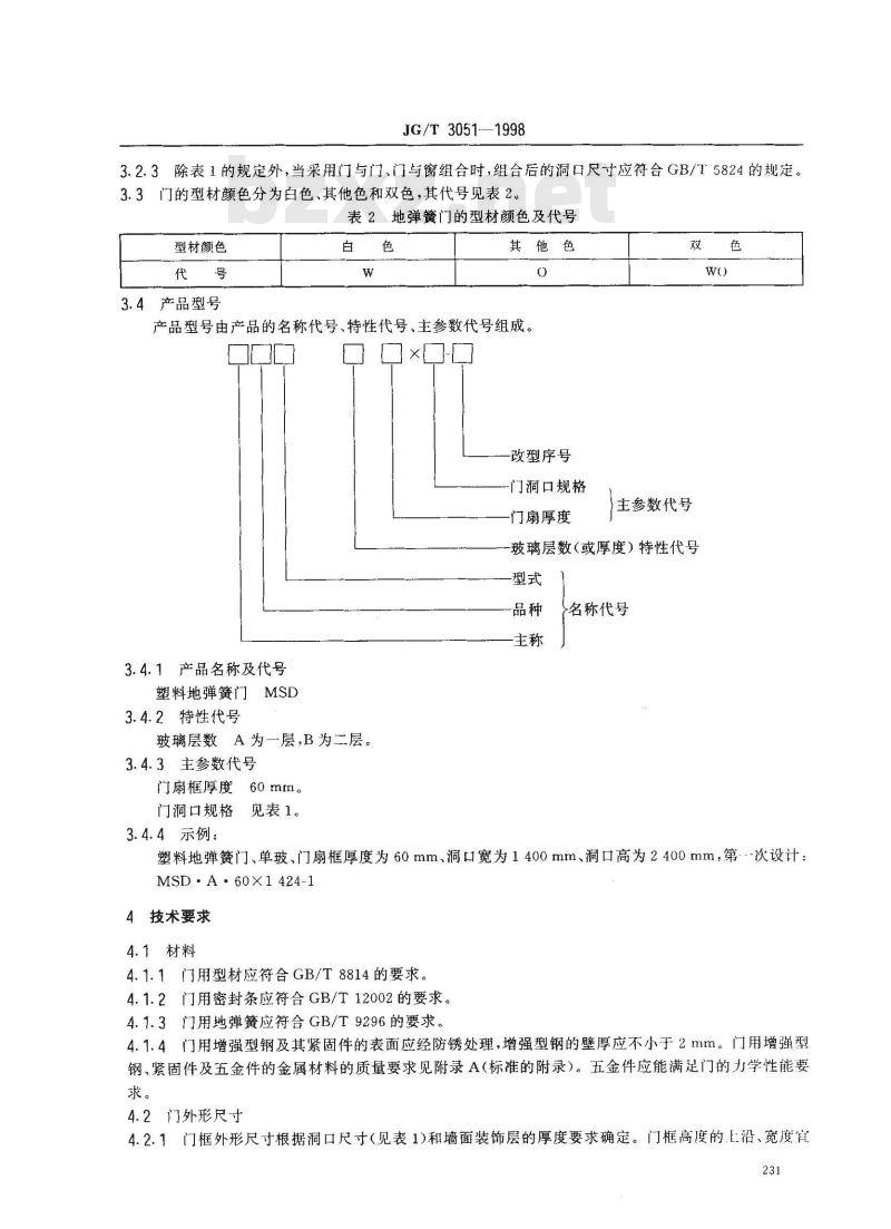 JG/T 3051-1998 PVC塑料地弹簧门JG/T3051-1998