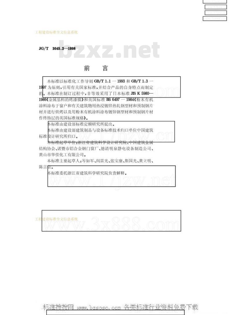 JG/T 3045.2-1998 钢门窗粉末静电喷涂涂层技术条件